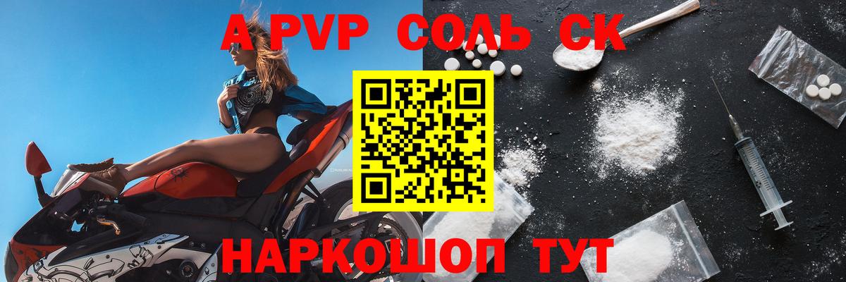 Alfa_PVP кристаллы Дубна