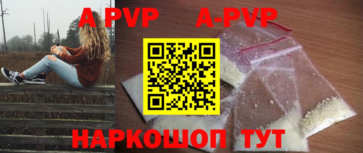 APVP кристаллы  Вход с VPN  Дубна  Альфа ПВП мука 