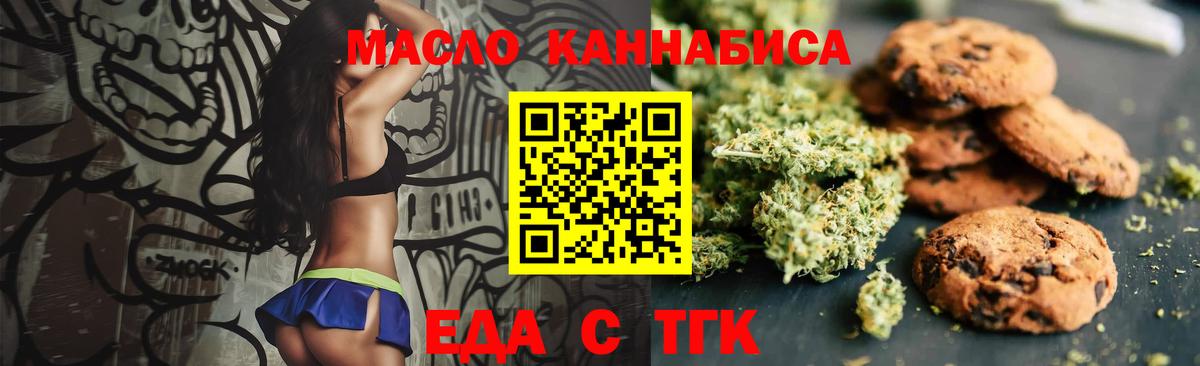 Еда ТГК конопля  Вход с VPN  Дубна 
