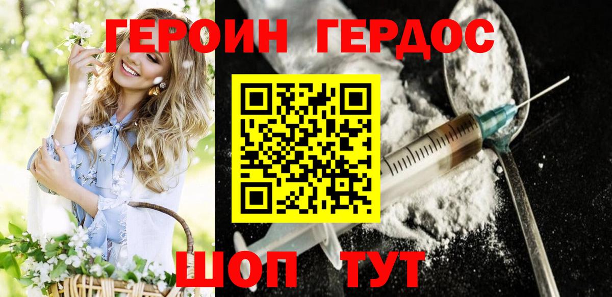 ГЕРОИН герыч  Вход с VPN  Героин  Дубна 