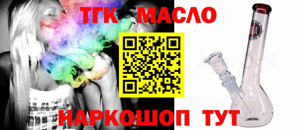 ТГК гашишное масло Дубна